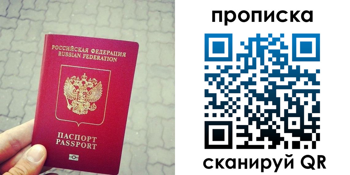 временная регистрация для всех в Свободном
