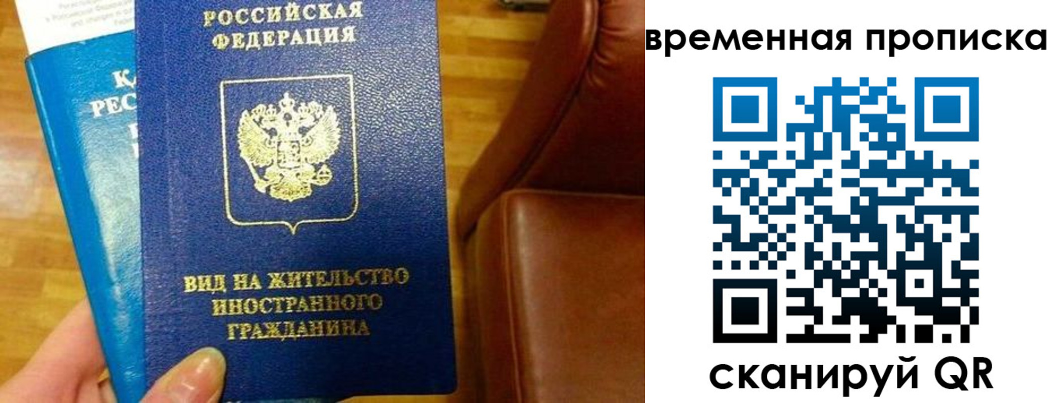 прописка в Свободном