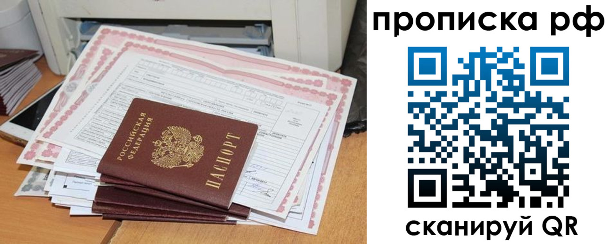 временная регистрация для школы в Свободном